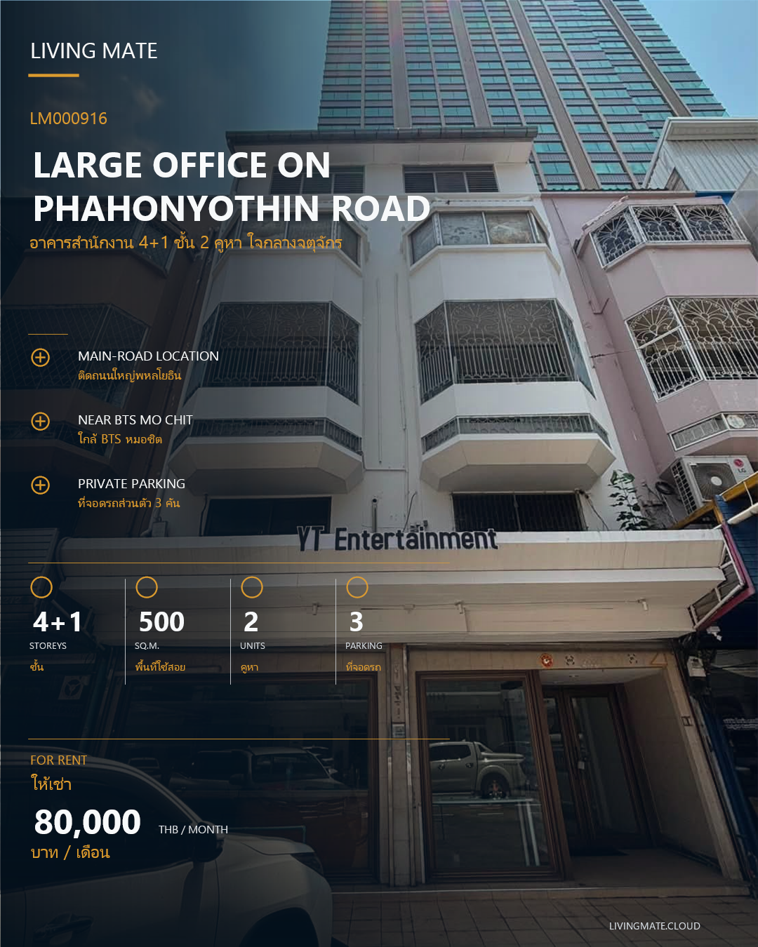 Office in Phahonyothin Road, Chatuchak