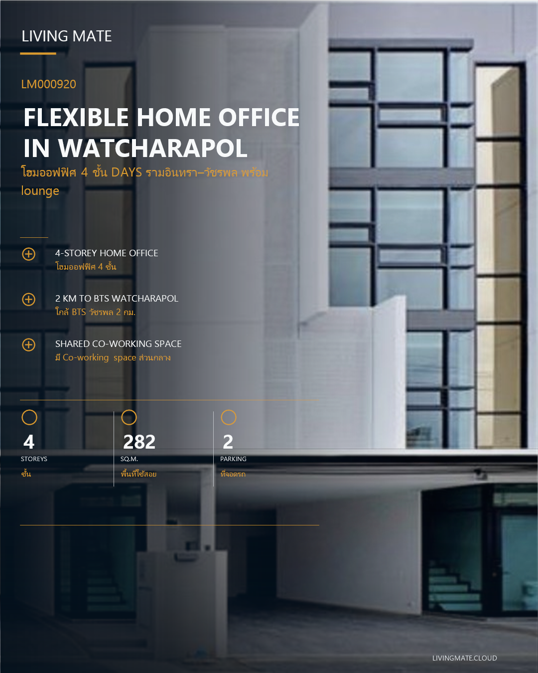 Home Office in DAYS Ramintra-Watcharapol, Sukhaphiban 5 Soi 10, Bangkok